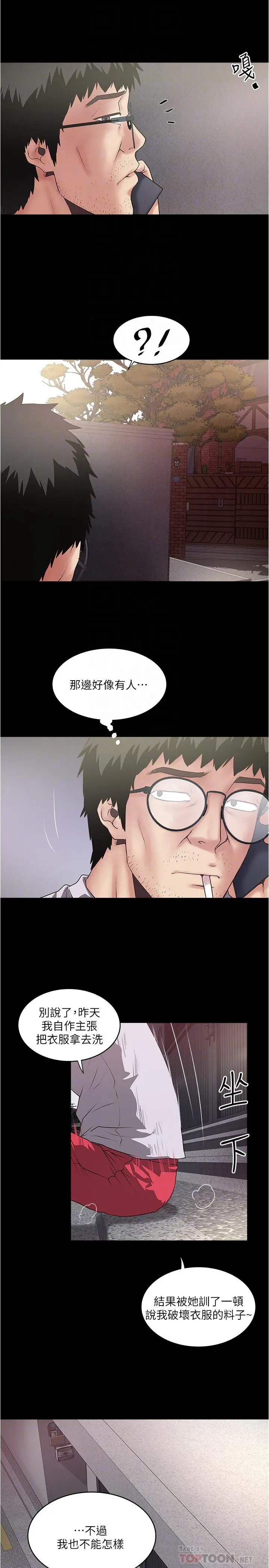 下女,初希 第81话-这是什么东西 第8页