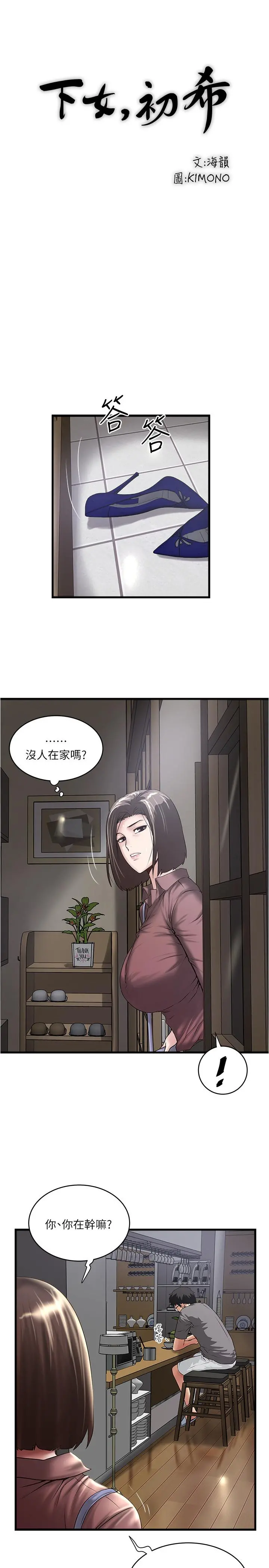 下女,初希 第81话-这是什么东西 第22页