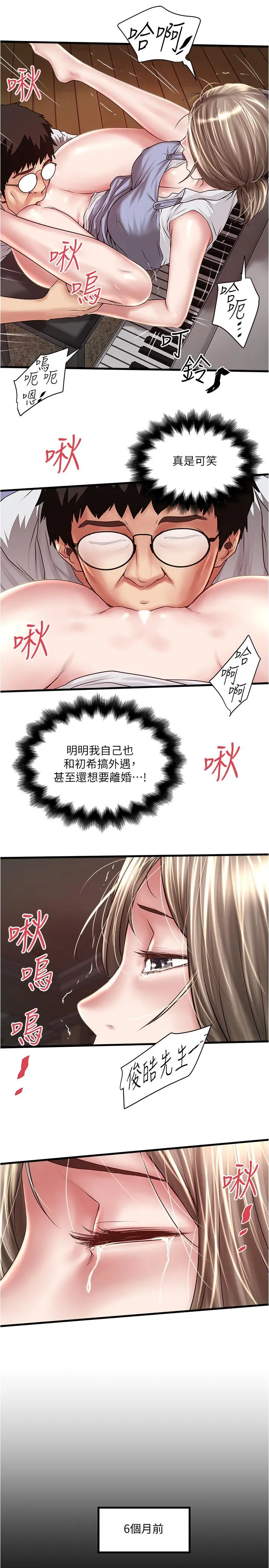 下女,初希 第81话-这是什么东西 第2页