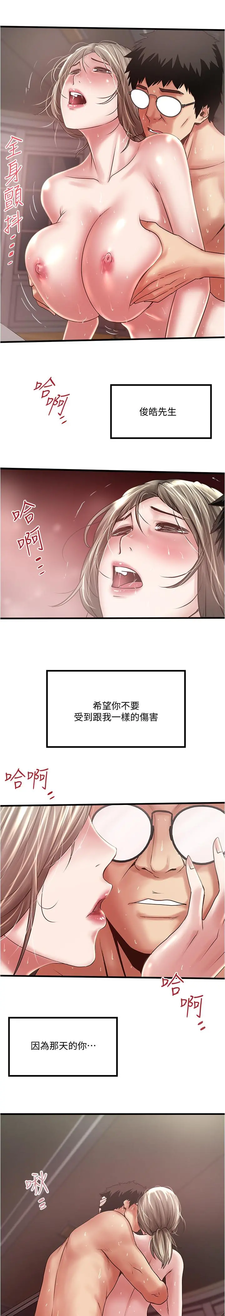 下女,初希 第81话-这是什么东西 第20页
