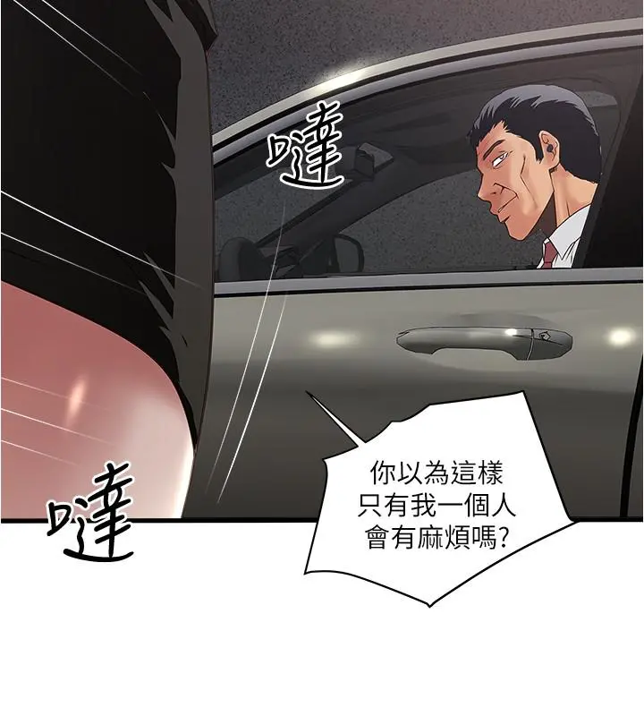 下女,初希 第81话-这是什么东西 第27页