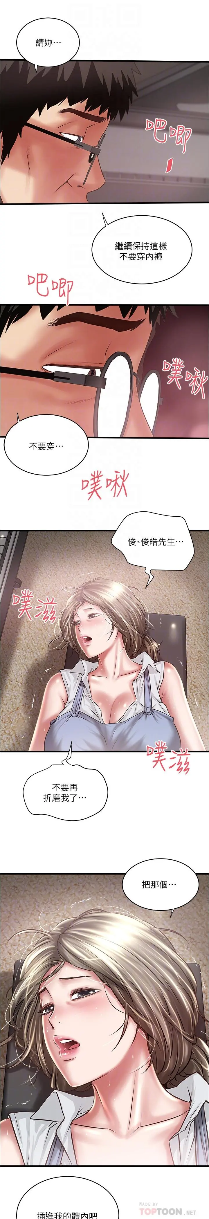 下女,初希 第81话-这是什么东西 第14页
