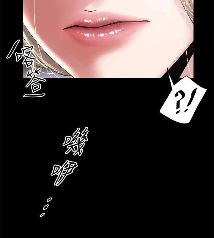 下女,初希 第81话-这是什么东西 第5页