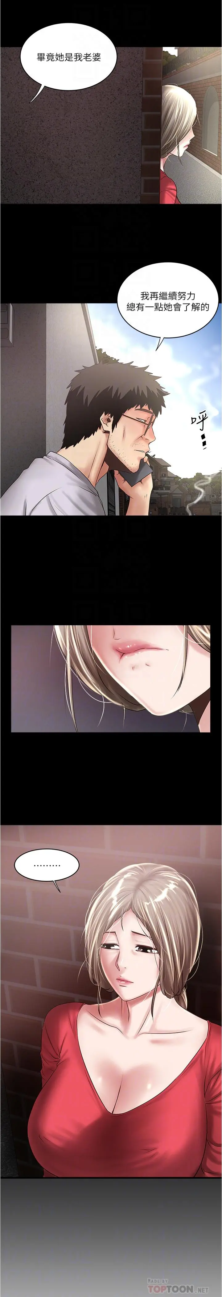 下女,初希 第81话-这是什么东西 第10页