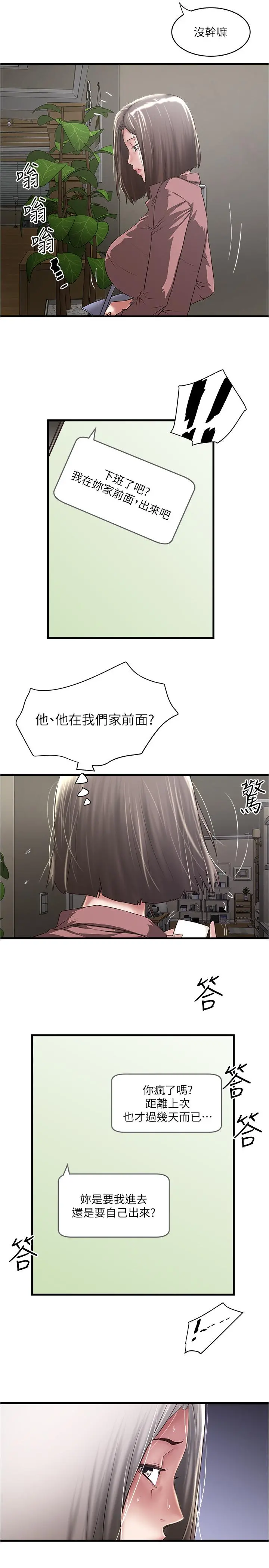 下女,初希 第81话-这是什么东西 第24页