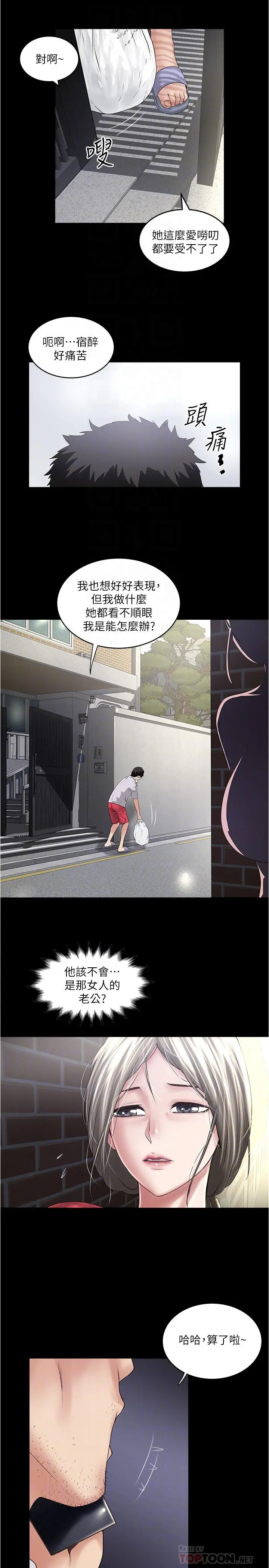 下女,初希 第81话-这是什么东西 第6页