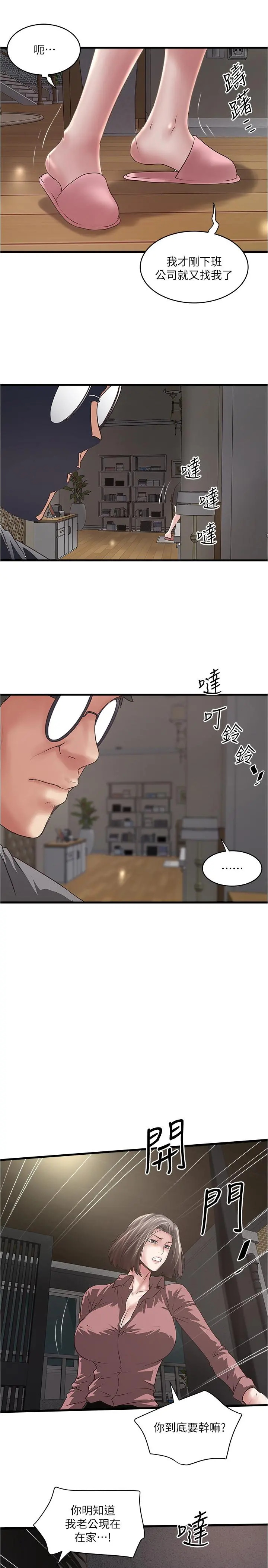 下女,初希 第81话-这是什么东西 第26页