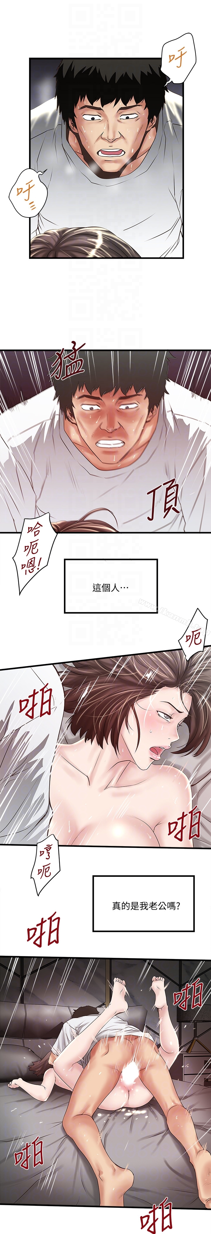 下女,初希 第45话-第一次屈服的妻子 第15页