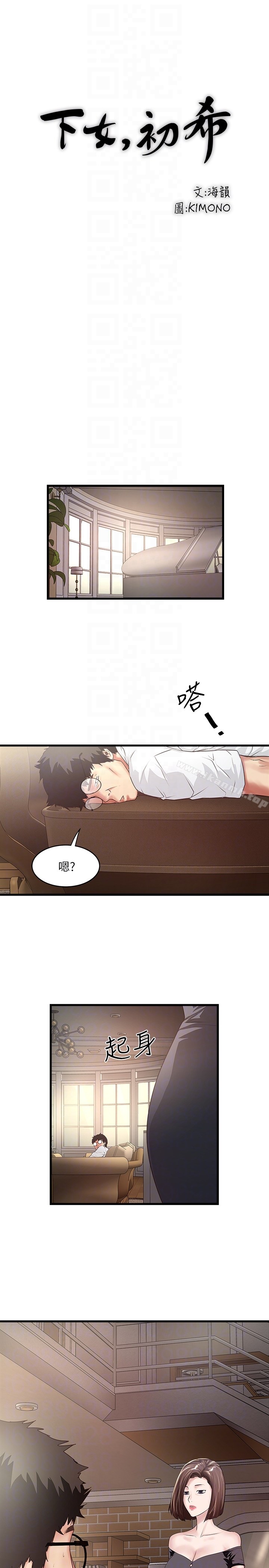 下女,初希 第45话-第一次屈服的妻子 第25页