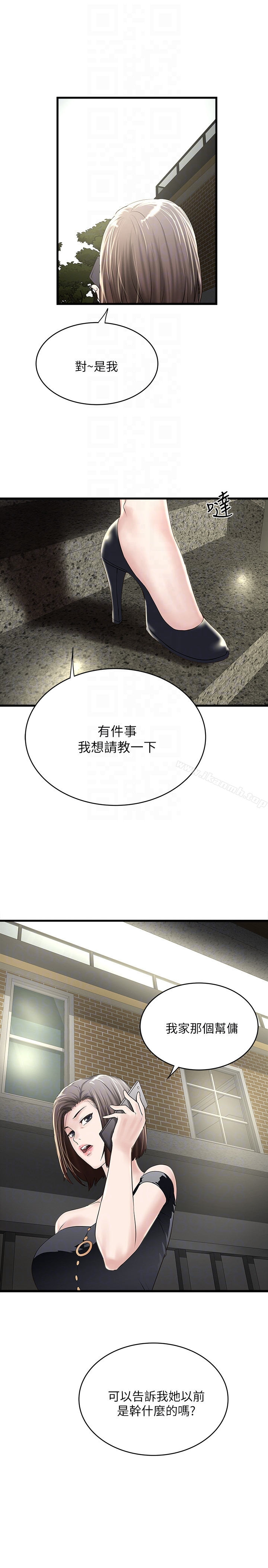 下女,初希 第45话-第一次屈服的妻子 第31页
