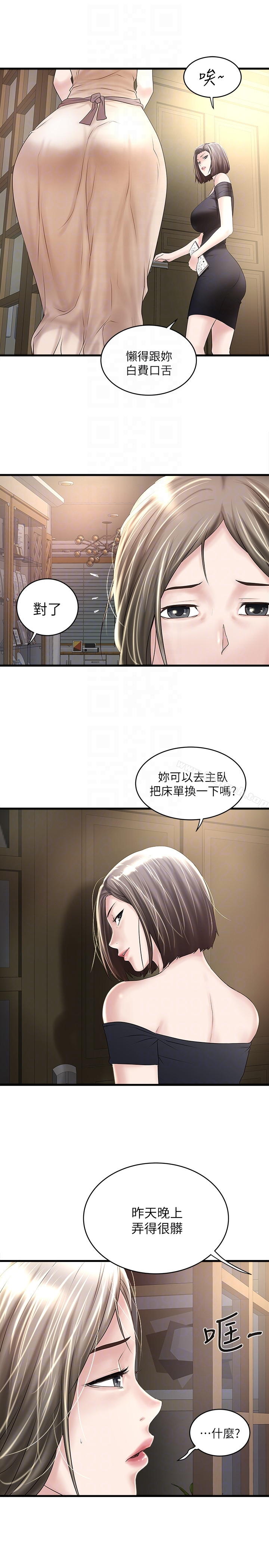 下女,初希 第45话-第一次屈服的妻子 第29页