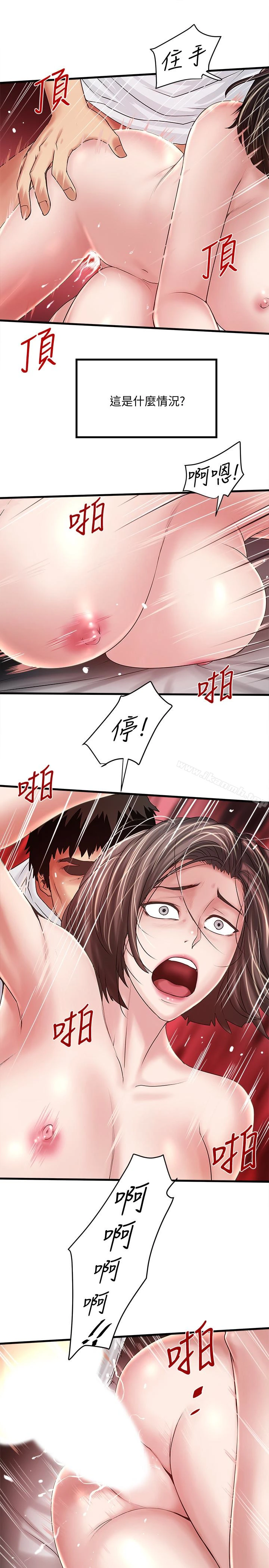 下女,初希 第45话-第一次屈服的妻子 第5页