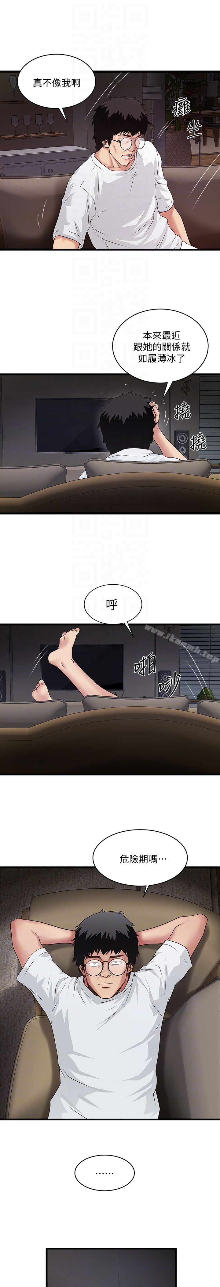 下女,初希 第45话-第一次屈服的妻子 第23页