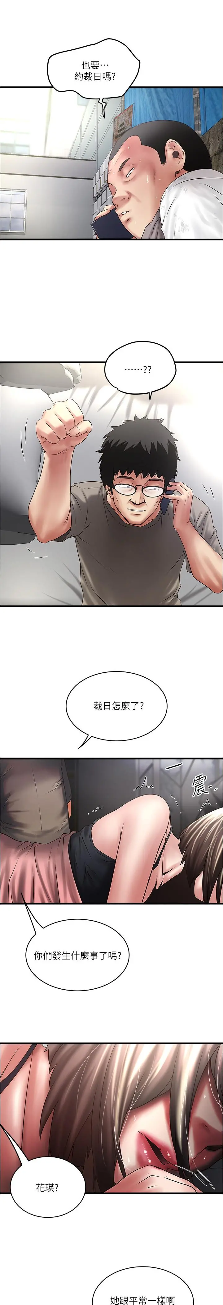 下女,初希 第67话-在慾海中浮沉 第2页