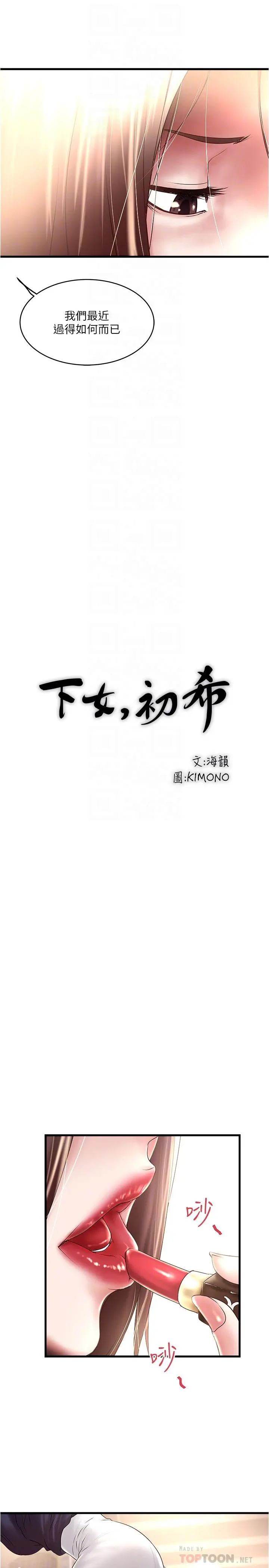 下女,初希 第67话-在慾海中浮沉 第8页