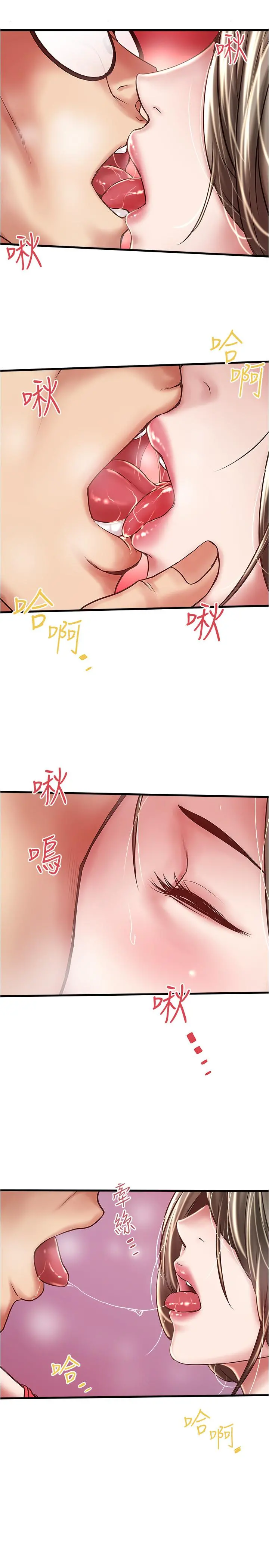 下女,初希 第67话-在慾海中浮沉 第20页