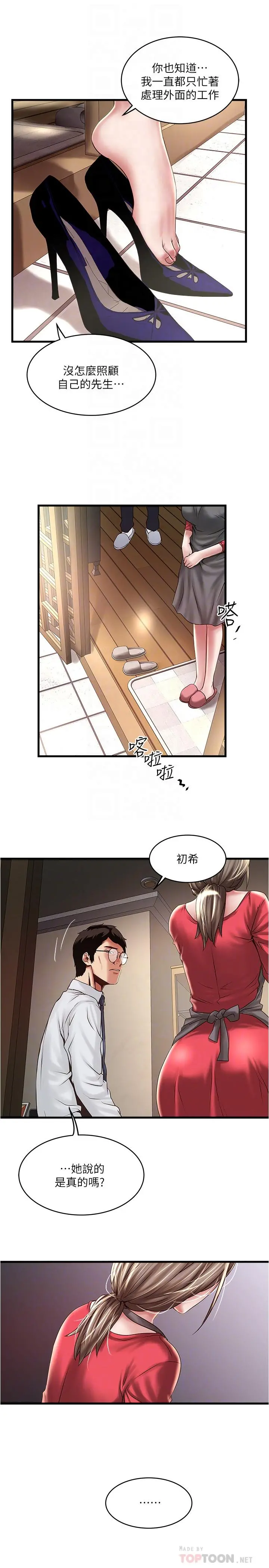 下女,初希 第67话-在慾海中浮沉 第16页