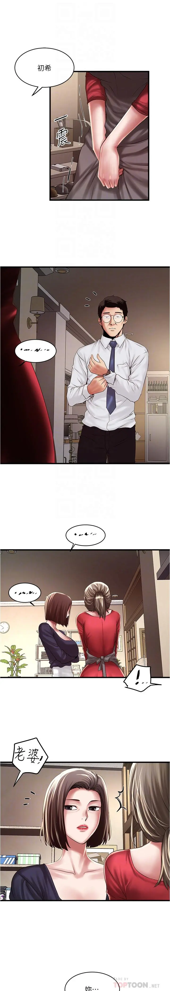 下女,初希 第67话-在慾海中浮沉 第12页