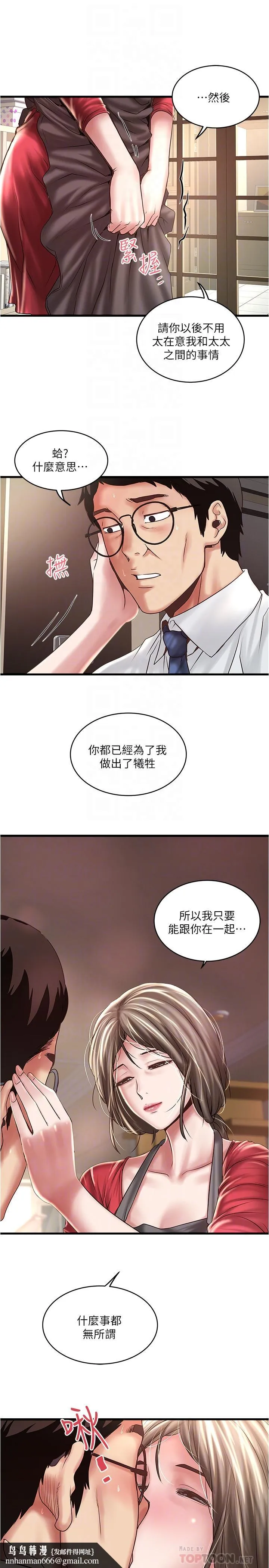 下女,初希 第67话-在慾海中浮沉 第18页
