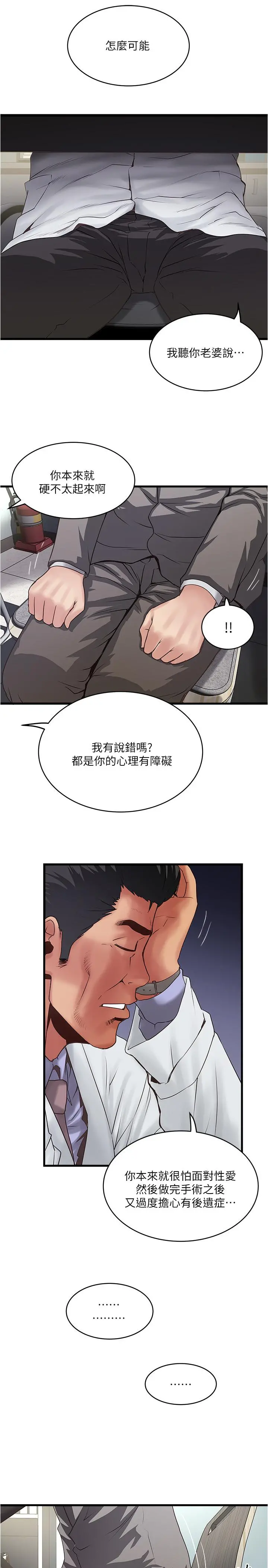 下女,初希 第67话-在慾海中浮沉 第24页
