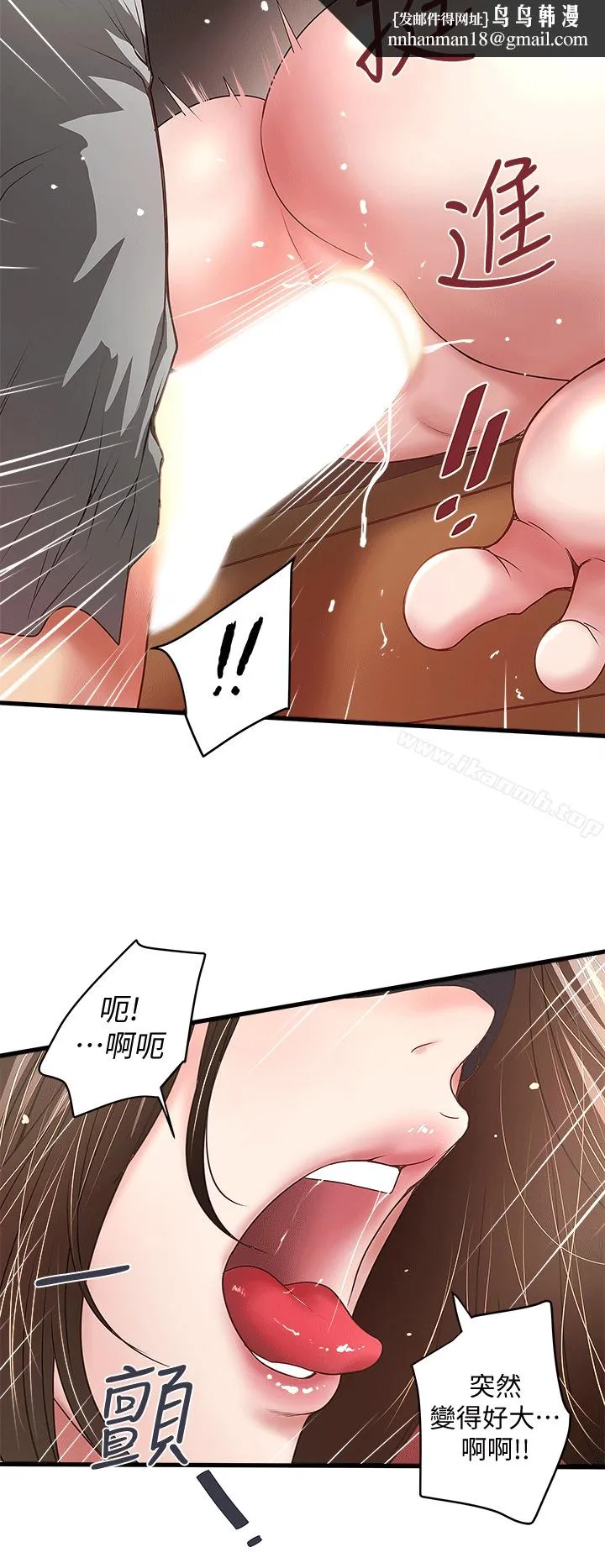 下女,初希 第24话-觊觎花瑛的裁日 第14页