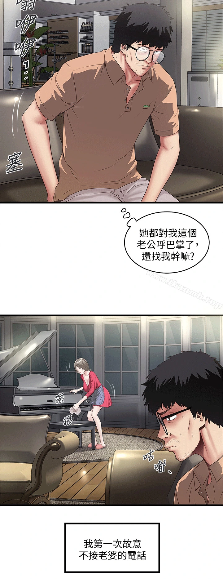 下女,初希 第24话-觊觎花瑛的裁日 第2页