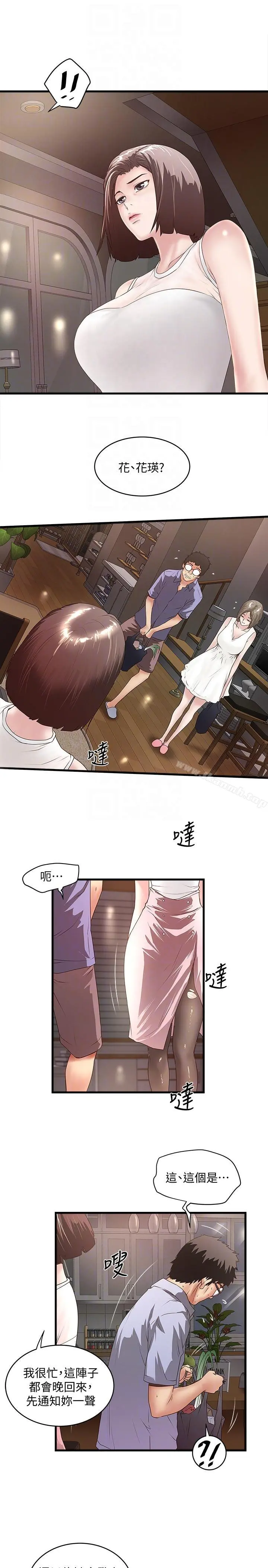 下女,初希 第30话-留在花瑛身上的印记 第27页