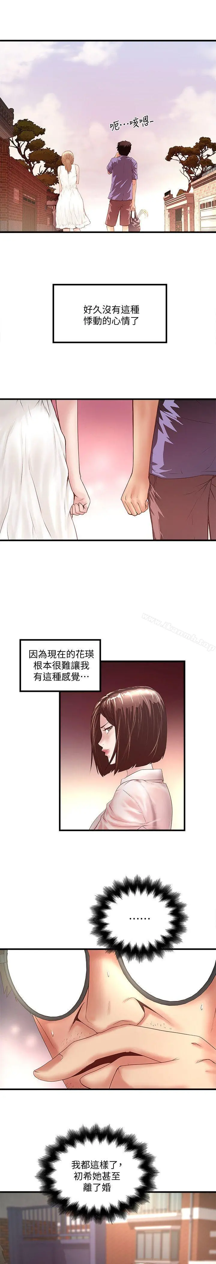 下女,初希 第30话-留在花瑛身上的印记 第3页