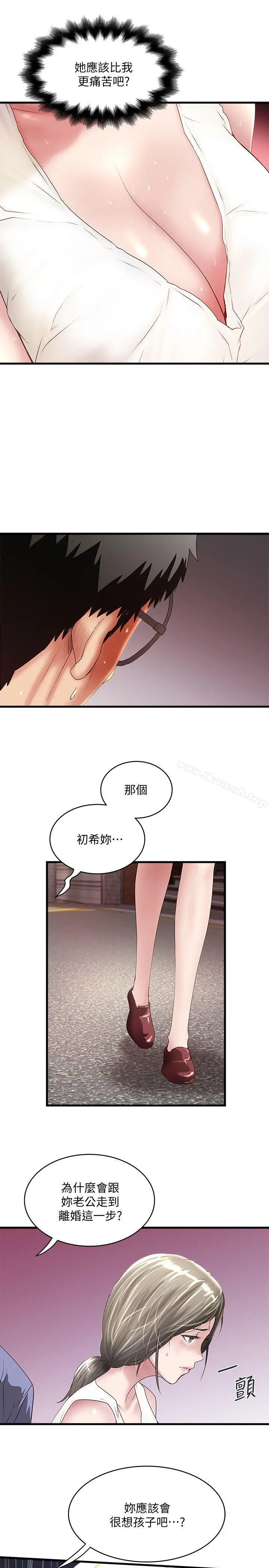 下女,初希 第30话-留在花瑛身上的印记 第5页