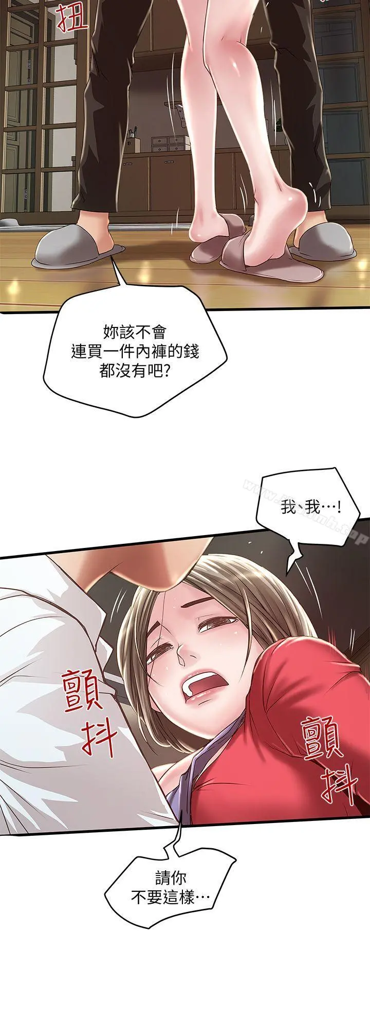 下女,初希 第9话-独处时就坦白一点吧! 第8页