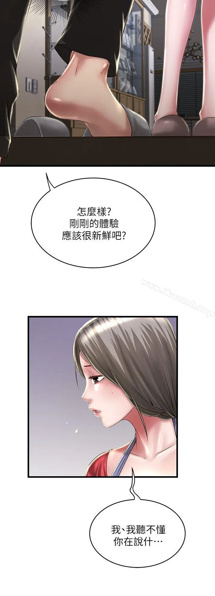 下女,初希 第9话-独处时就坦白一点吧! 第4页