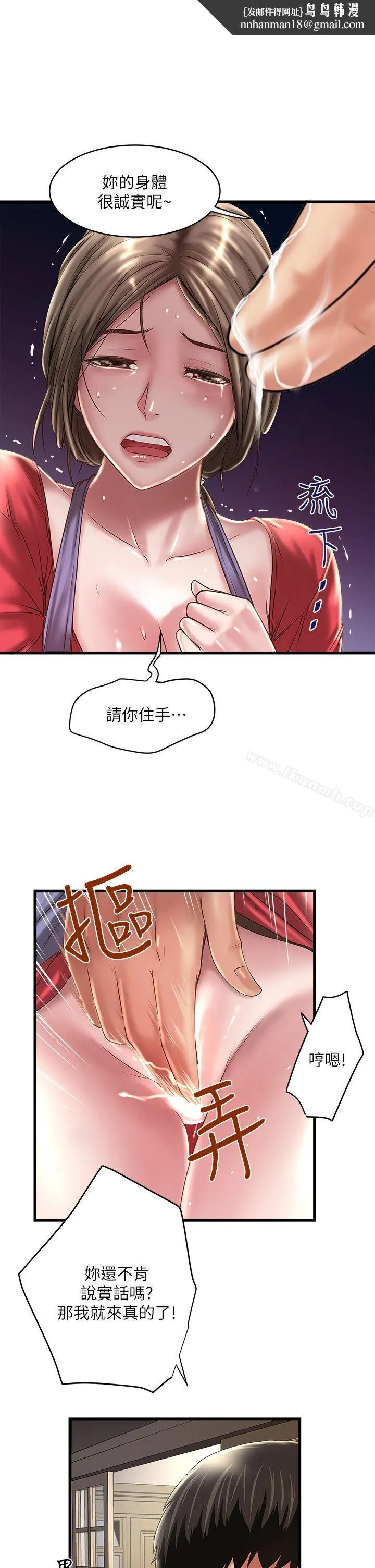 下女,初希 第9话-独处时就坦白一点吧! 第17页