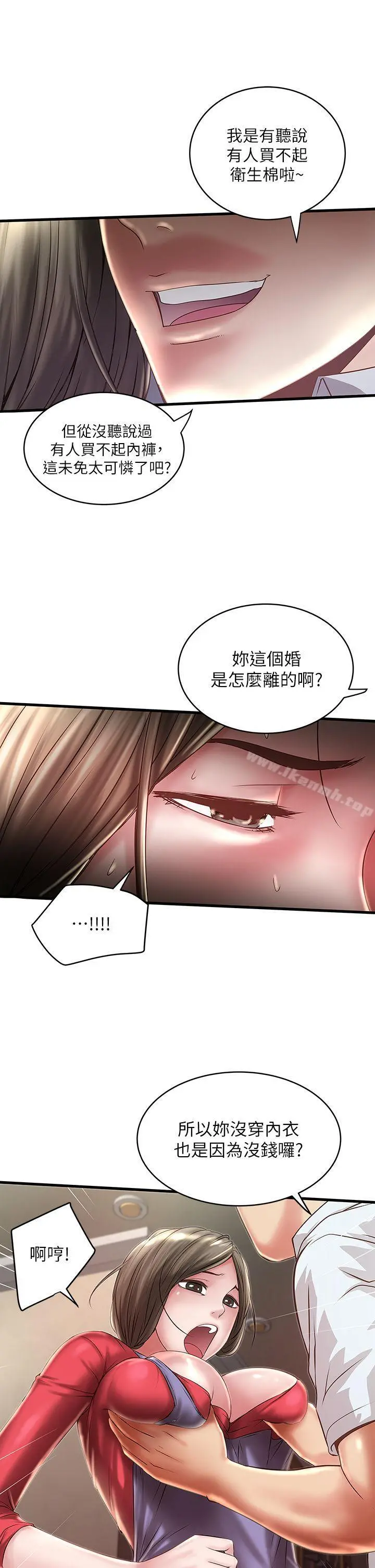 下女,初希 第9话-独处时就坦白一点吧! 第9页
