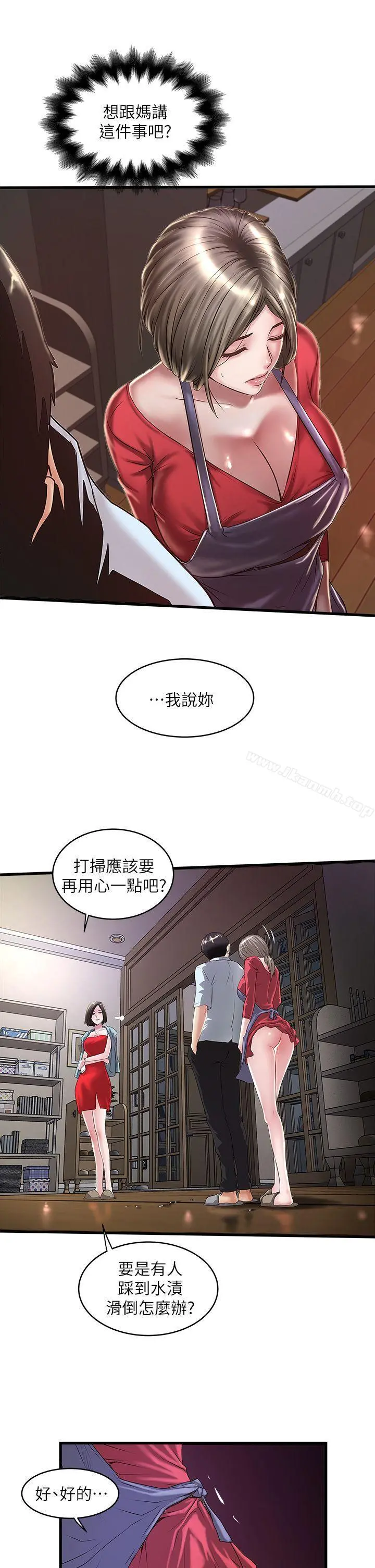 下女,初希 第9话-独处时就坦白一点吧! 第23页