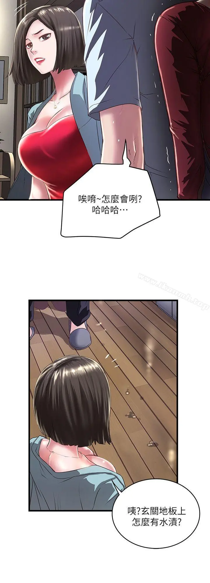 下女,初希 第9话-独处时就坦白一点吧! 第20页