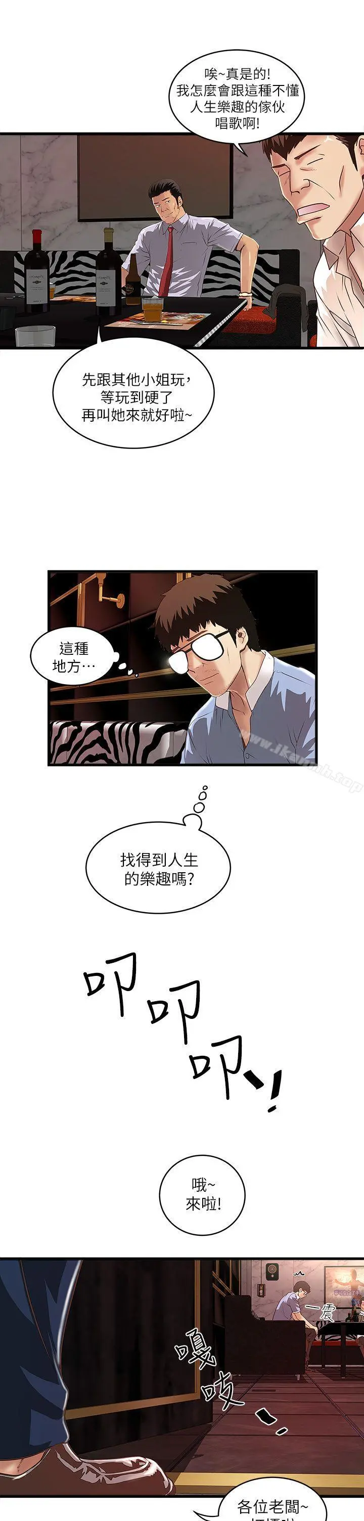 下女,初希 第9话-独处时就坦白一点吧! 第29页
