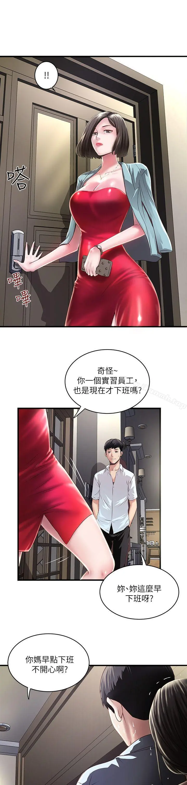 下女,初希 第9话-独处时就坦白一点吧! 第19页