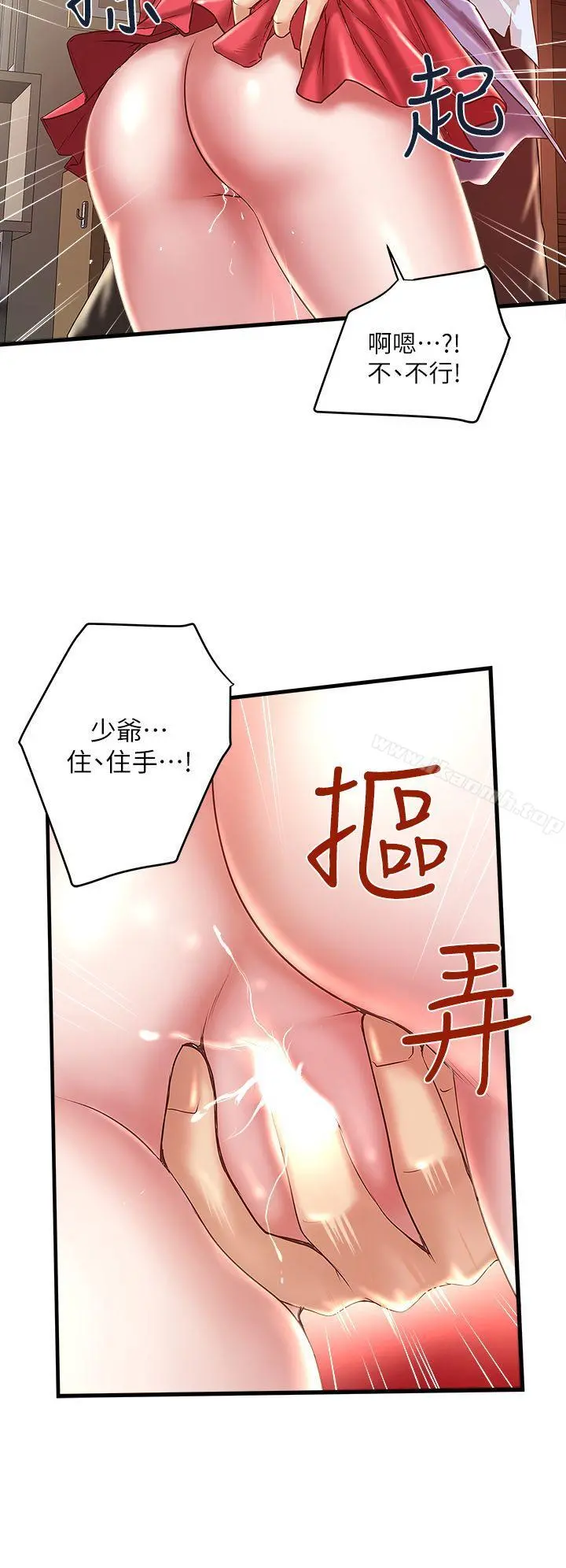 下女,初希 第9话-独处时就坦白一点吧! 第12页