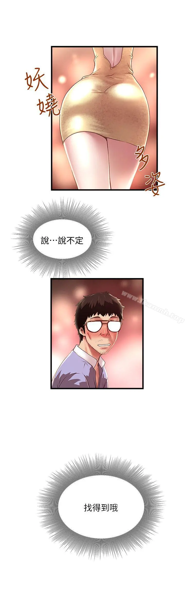 下女,初希 第9话-独处时就坦白一点吧! 第31页