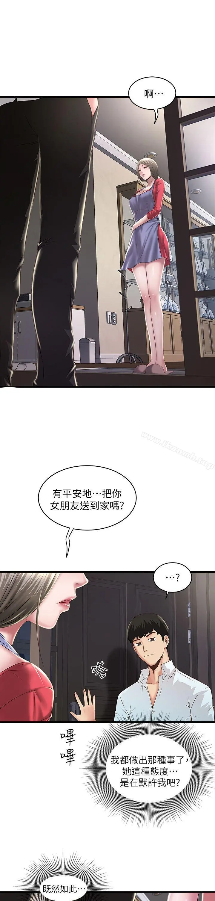下女,初希 第9话-独处时就坦白一点吧! 第3页
