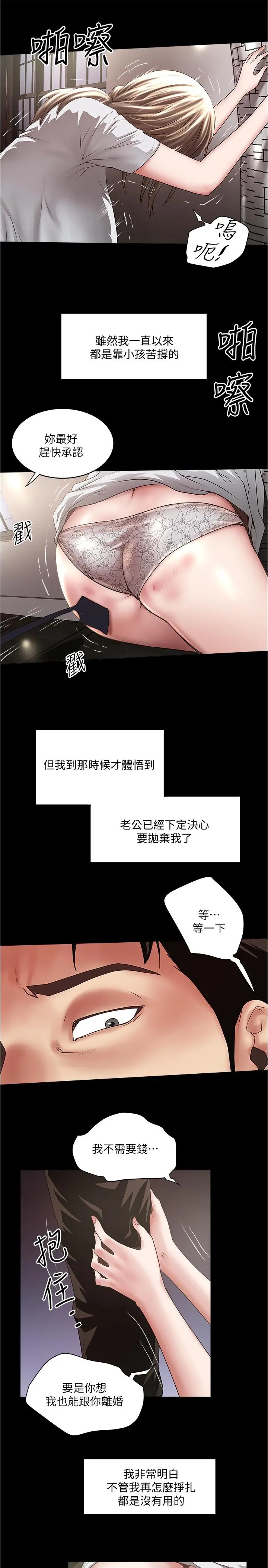 下女,初希 第84话-明目张胆体罚的内幕 第24页