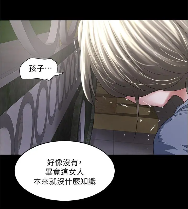 下女,初希 第84话-明目张胆体罚的内幕 第27页