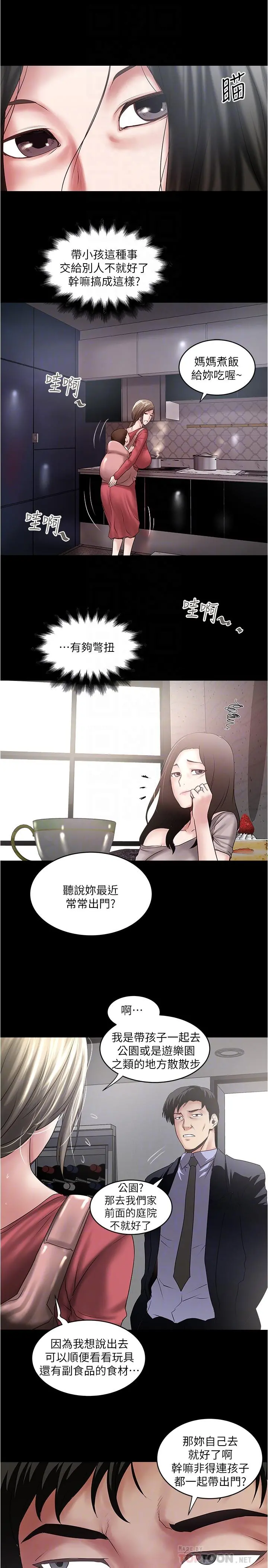 下女,初希 第84话-明目张胆体罚的内幕 第12页
