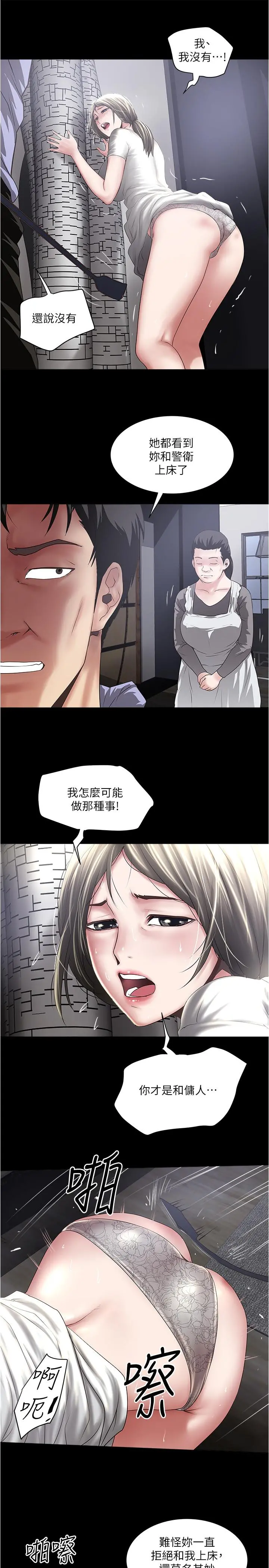 下女,初希 第84话-明目张胆体罚的内幕 第22页