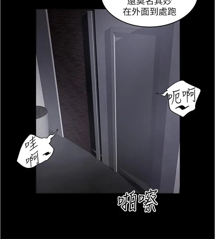 下女,初希 第84话-明目张胆体罚的内幕 第23页