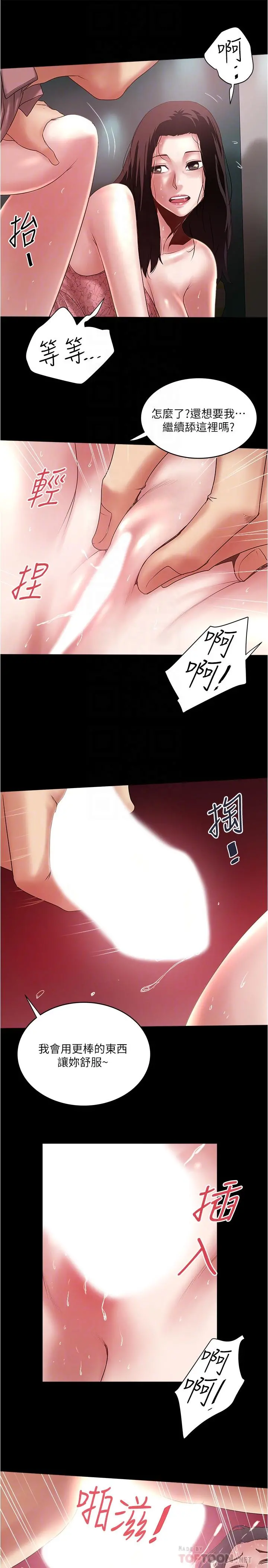 下女,初希 第84话-明目张胆体罚的内幕 第6页