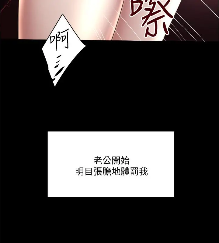 下女,初希 第84话-明目张胆体罚的内幕 第21页