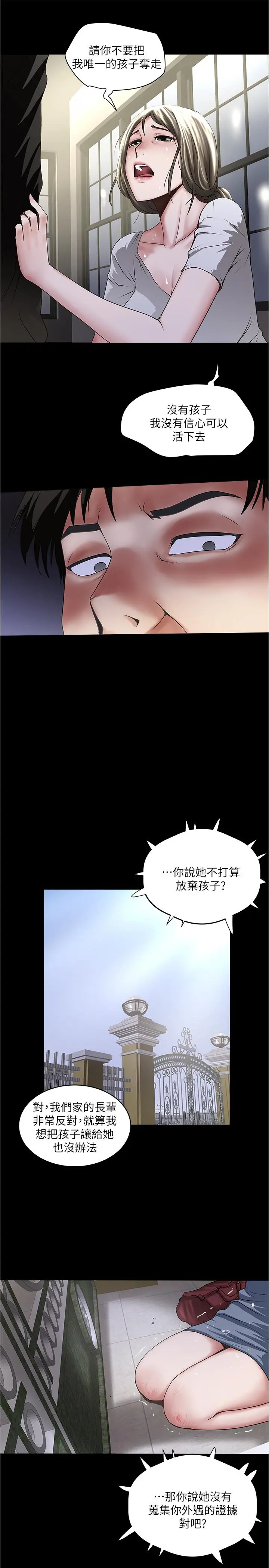 下女,初希 第84话-明目张胆体罚的内幕 第26页