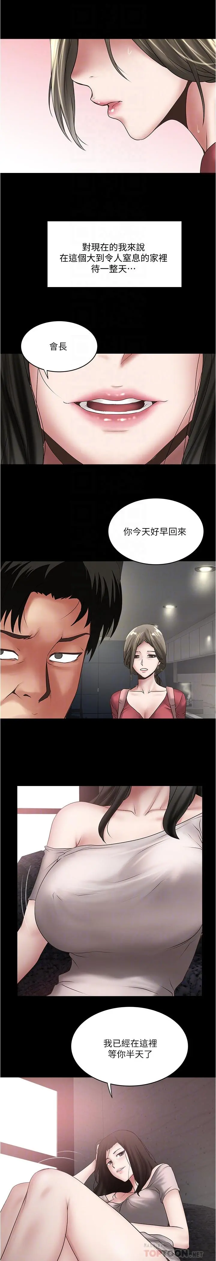 下女,初希 第84话-明目张胆体罚的内幕 第14页