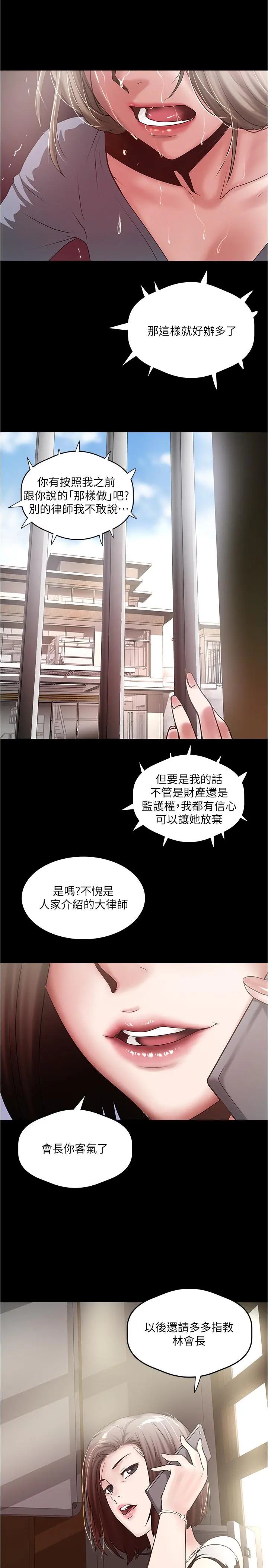 下女,初希 第84话-明目张胆体罚的内幕 第28页